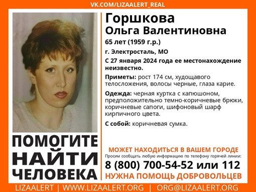 Внимание! Помогите найти человека!
Пропала #Горшкова Ольга Валентиновна, 65 лет, г