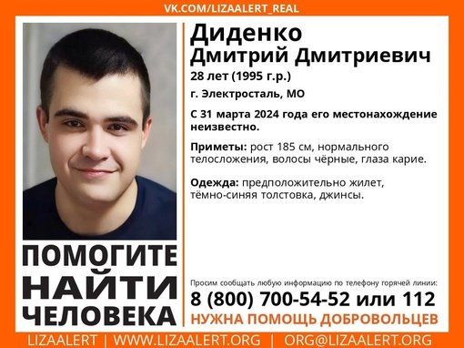 Внимание! Помогите найти человека!nПропал #Диденко Дмитрий Дмитриевич, 28 лет, г