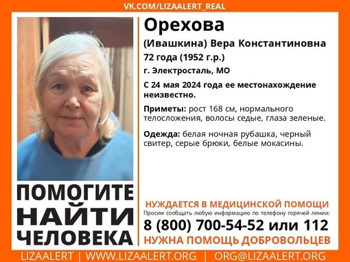 Внимание! Помогите найти человека!
Пропала #Орехова (Ивашкина) Вера Константиновна, 72 года, г