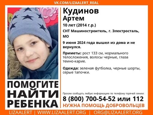 Внимание! Помогите найти ребенка!
Пропал #Кудинов Артём, 10 лет,
СНТ Машиностроитель, г