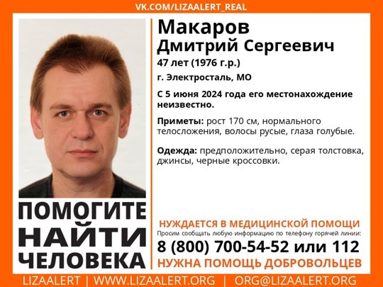 Внимание! Помогите найти человека! 
Пропал #Макаров Дмитрий Сергеевич, 47 лет, г