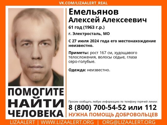 Внимание! Помогите найти человека! 
Пропал #Емельянов Алексей Алексеевич, 61 год, г