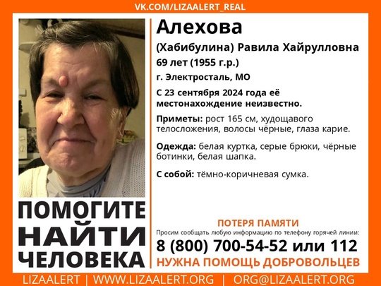 Внимание! Помогите найти человека!
Пропала #Алехова (Хабибулина) Равила Хайрулловна, 69 лет, г